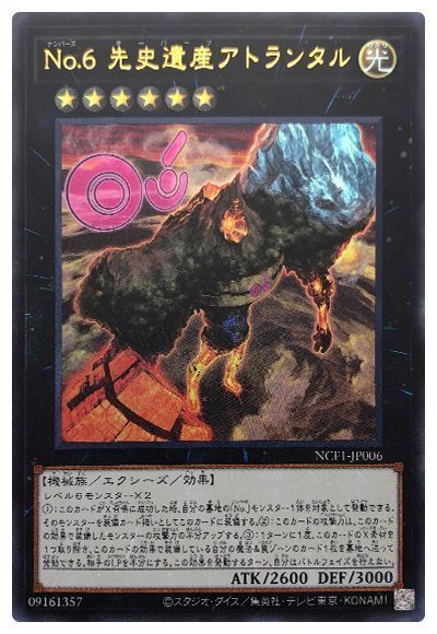 遊戯王 No.6 先史遺産アトランタル[NCF1-JP][NCF1-JP006][ウルトラ]