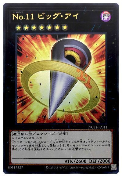 遊戯王 No.11 ビッグ・アイ[NCF1-JP][NCF1-JP011][ウルトラ]