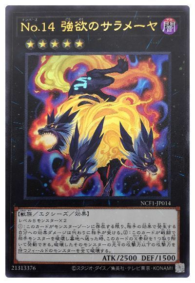 遊戯王 No.14 強欲のサラメーヤ[NCF1-JP][NCF1-JP014][ウルトラ]