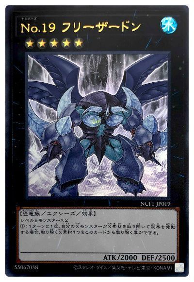 遊戯王 No.19 フリーザードン[NCF1-JP][NCF1-JP019][ウルトラ]