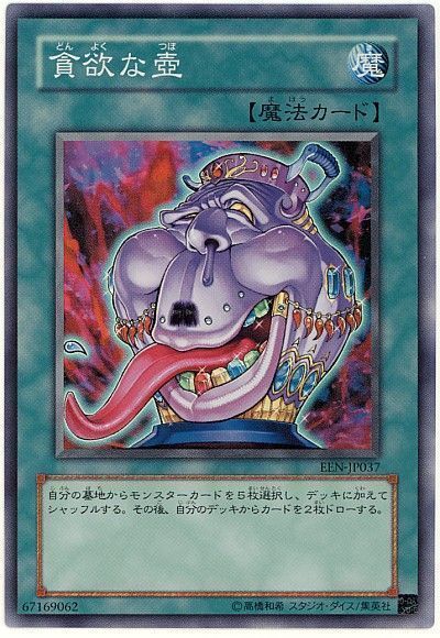 遊戯王 貪欲な壺[EEN(406)][EEN-JP037][スーパー]
