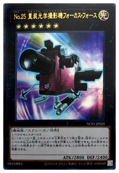 遊戯王 No.25 重装光学撮影機フォーカス・フォース[NCF1-JP][NCF1-JP025][ウルトラ]