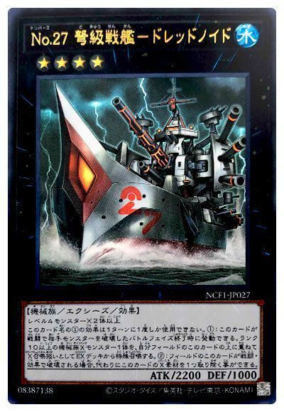 遊戯王 No.27 弩級戦艦-ドレッドノイド[NCF1-JP][NCF1-JP027][ウルトラ]