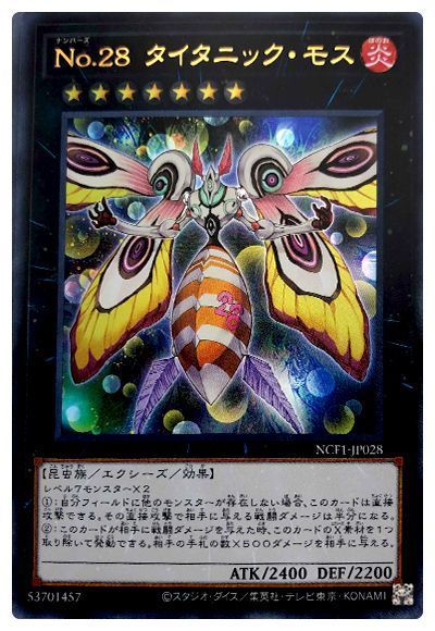 遊戯王 No.28 タイタニック・モス[NCF1-JP][NCF1-JP028][ウルトラ]