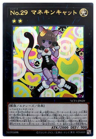 遊戯王 No.29 マネキンキャット[NCF1-JP][NCF1-JP029][ウルトラ]