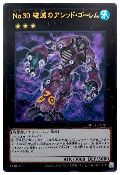 遊戯王 No.30 破滅のアシッド・ゴーレム[NCF1-JP][NCF1-JP030][ウルトラ]