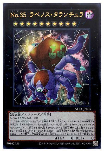 遊戯王 No.35 ラベノス・タランチュラ[NCF1-JP][NCF1-JP035][ウルトラ]