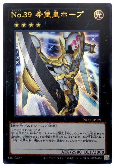 遊戯王 No.39 希望皇ホープ[NCF1-JP][NCF1-JP039][ウルトラ]
