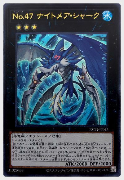 遊戯王 No.47 ナイトメア・シャーク[NCF1-JP][NCF1-JP047][ウルトラ]
