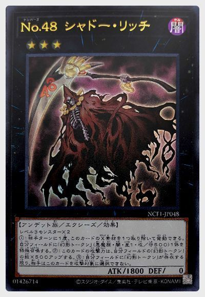 遊戯王 No.48 シャドー・リッチ[NCF1-JP][NCF1-JP048][ウルトラ]