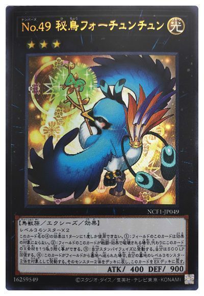 遊戯王 No.49 秘鳥フォーチュンチュン[NCF1-JP][NCF1-JP049][ウルトラ]