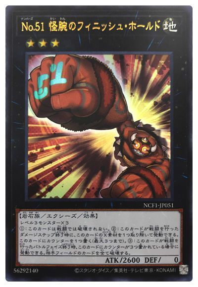 遊戯王 No.51 怪腕のフィニッシュ・ホールド[NCF1-JP][NCF1-JP051][ウルトラ]