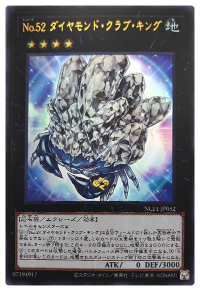 遊戯王 No.52 ダイヤモンド・クラブ・キング[NCF1-JP][NCF1-JP052][ウルトラ]