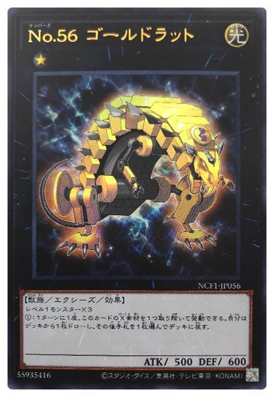 遊戯王 No.56 ゴールドラット[NCF1-JP][NCF1-JP056][ウルトラ]