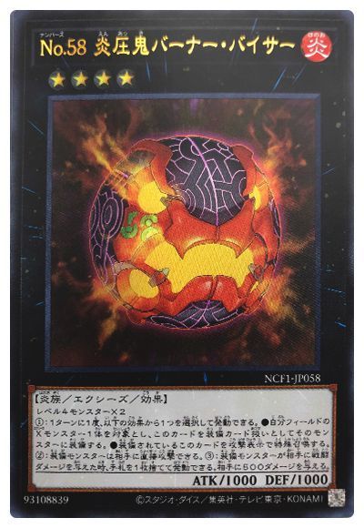 遊戯王 No.58 炎圧鬼バーナー・バイサー[NCF1-JP][NCF1-JP058][ウルトラ]