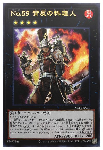遊戯王 No.59 背反の料理人[NCF1-JP][NCF1-JP059][ウルトラ]