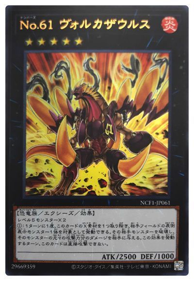 遊戯王 No.61 ヴォルカザウルス[NCF1-JP][NCF1-JP061][ウルトラ]