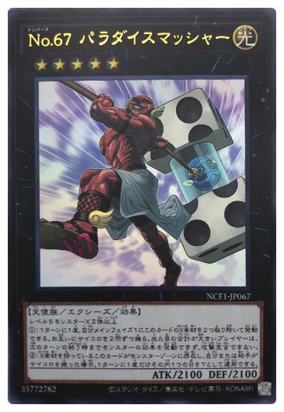 遊戯王 No.67 パラダイスマッシャー[NCF1-JP][NCF1-JP067][ウルトラ]