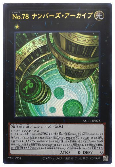 遊戯王 No.78 ナンバーズ・アーカイブ[NCF1-JP][NCF1-JP078][ウルトラ]