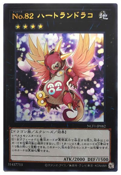 遊戯王 No.82 ハートランドラコ[NCF1-JP][NCF1-JP082][ウルトラ]