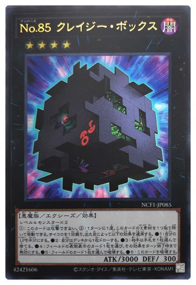 遊戯王 No.85 クレイジー・ボックス[NCF1-JP][NCF1-JP085][ウルトラ]