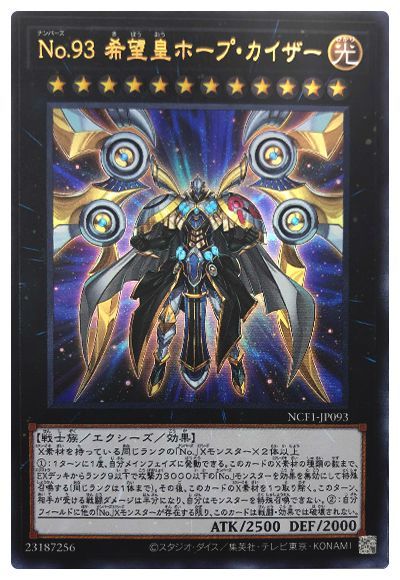遊戯王 No.93 希望皇ホープ・カイザー[NCF1-JP][NCF1-JP093][ウルトラ]