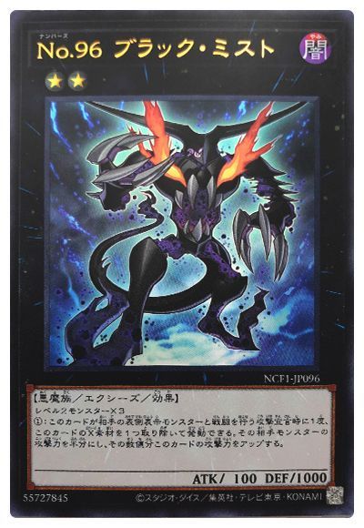 遊戯王 No.96 ブラック・ミスト[NCF1-JP][NCF1-JP096][ウルトラ]