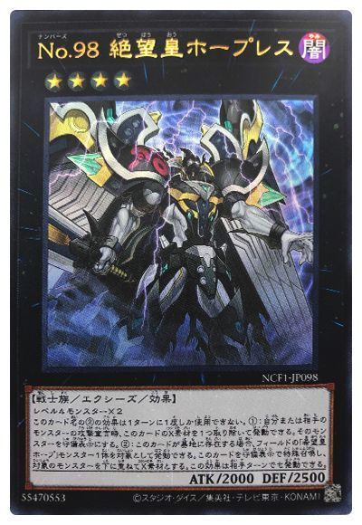 遊戯王 No.98 絶望皇ホープレス[NCF1-JP][NCF1-JP098][ウルトラ]