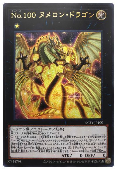 遊戯王 No.100 ヌメロン・ドラゴン[NCF1-JP][NCF1-JP100][ウルトラ]