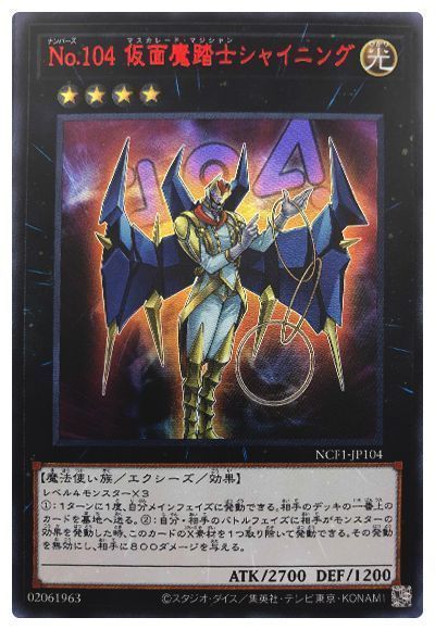 遊戯王 No.104 仮面魔踏士シャイニング[NCF1-JP][NCF1-JP104][ウルトラ]