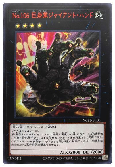 遊戯王 No.106 巨岩掌ジャイアント・ハンド[NCF1-JP][NCF1-JP106][ウルトラ]