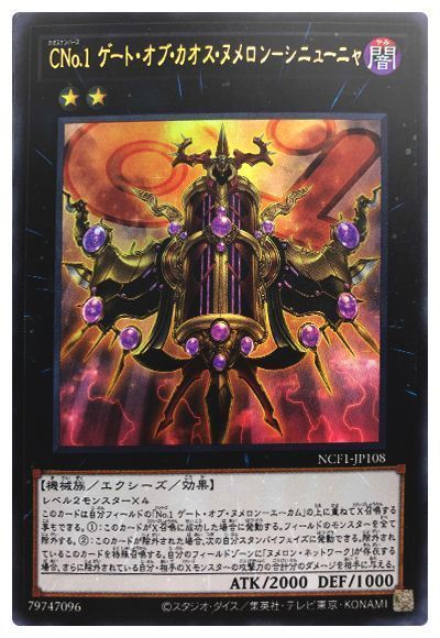 遊戯王 CNo.1 ゲート・オブ・カオス・ヌメロン-シニューニャ[NCF1-JP][NCF1-JP108][ウルトラ]