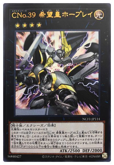 遊戯王 CNo.39 希望皇ホープレイ[NCF1-JP][NCF1-JP114][ウルトラ]