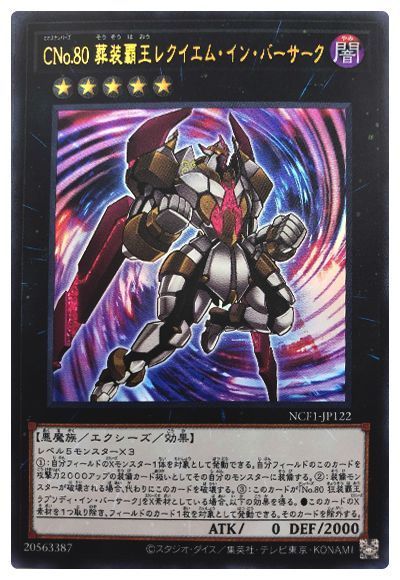 遊戯王 CNo.80 葬装覇王レクイエム・イン・バーサーク[NCF1-JP][NCF1-JP122][ウルトラ]