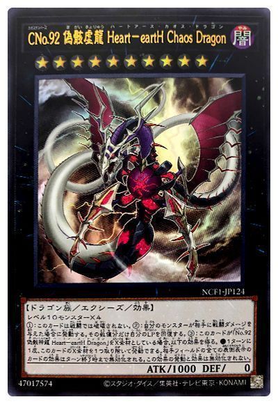 遊戯王 CNo.92 偽骸虚龍 Heart-eartH Chaos Dragon[NCF1-JP][NCF1-JP124][ウルトラ]
