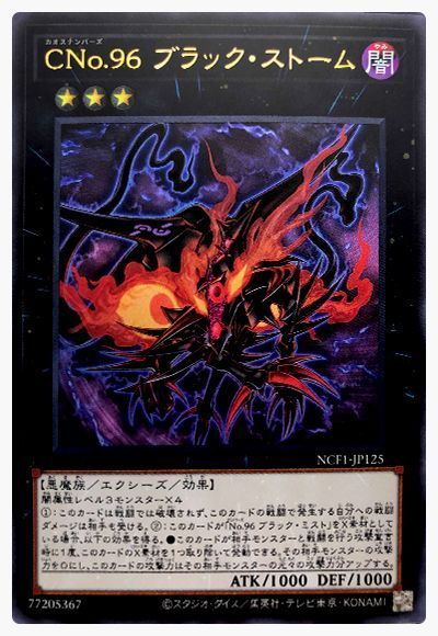 遊戯王 CNo.96 ブラック・ストーム[NCF1-JP][NCF1-JP125][ウルトラ]