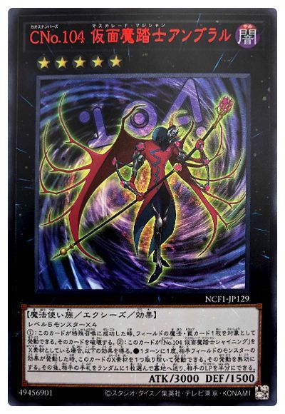遊戯王 CNo.104 仮面魔踏士アンブラル[NCF1-JP][NCF1-JP129][ウルトラ]