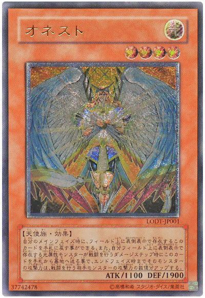 遊戯王 オネスト[LODT(508)][LODT-JP001][アルティメット]