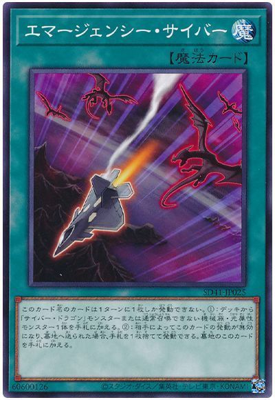 遊戯王 エマージェンシー・サイバー[SD魔法 あ行][ノーマル]