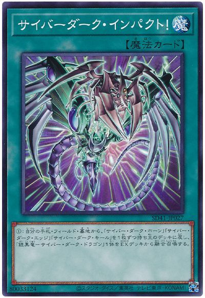 遊戯王 サイバーダーク・インパクト![SD魔法 さ行][SD41-JP027][ノーマル]