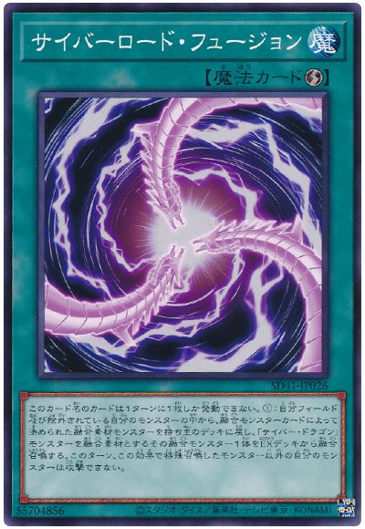 遊戯王 サイバーロード・フュージョン[SD魔法 さ行][SD41-JP026][ノーマル]