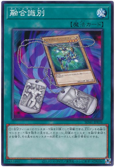 遊戯王 融合識別[SD魔法 は行][SD41-JP031][ノーマル]