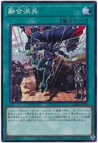 遊戯王 融合派兵[SD魔法 や行][SD41-JP030][ノーマル]