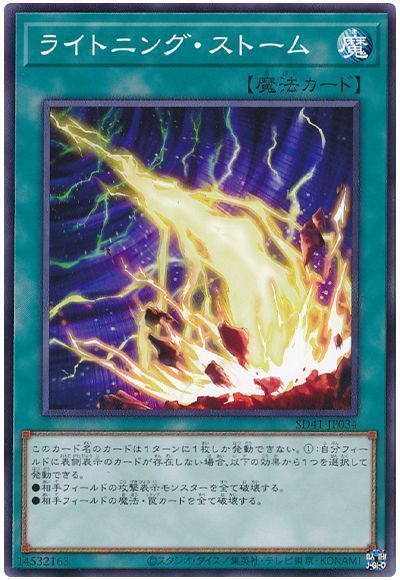遊戯王 ライトニング・ストーム[SD魔法 ら行][ノーマル]