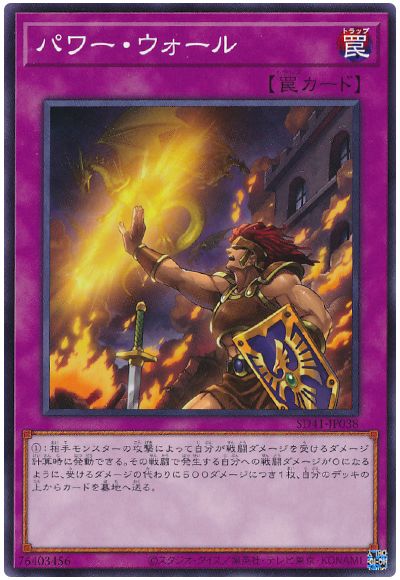 遊戯王 パワー・ウォール[SD罠 は行][SD41-JP038][ノーマル]