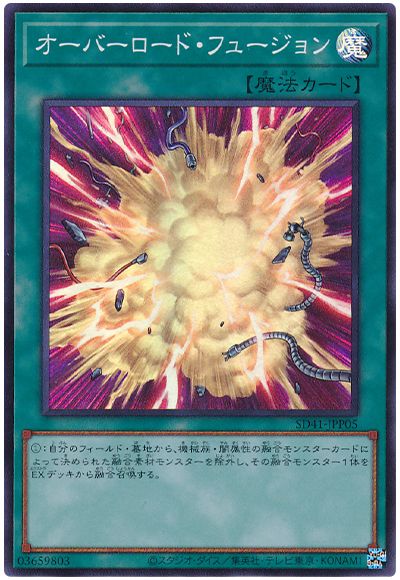 遊戯王 オーバーロード・フュージョン[SD魔法 あ行][SD41-JPP05][スーパー]