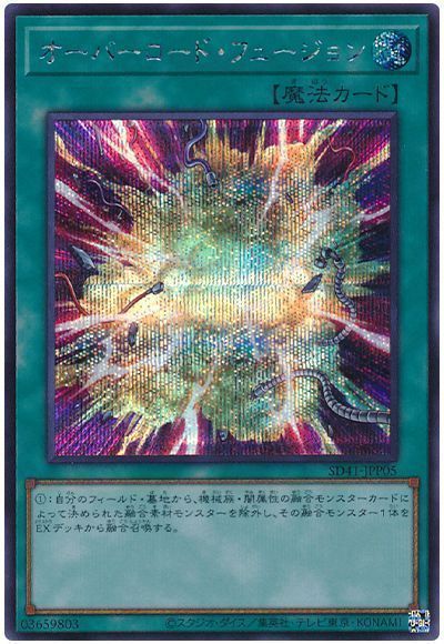 遊戯王 オーバーロード・フュージョン[SD魔法 あ行][SD41-JPP05][シク]
