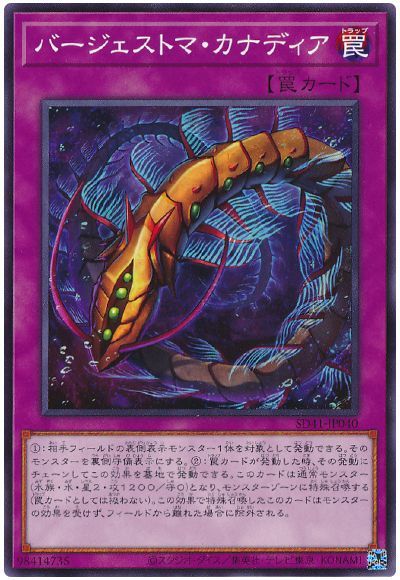 遊戯王 バージェストマ・カナディア[SD罠 は行][SD41-JP040][ノーマル]