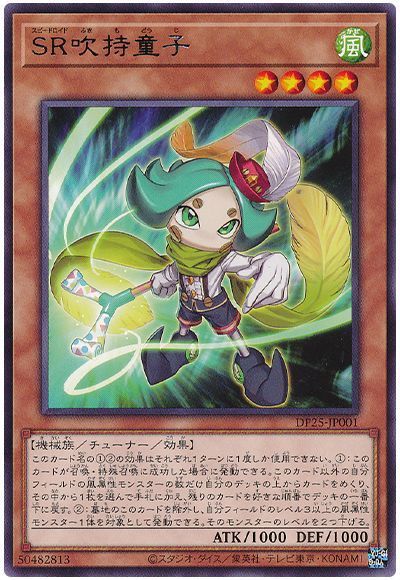 遊戯王 SR吹持童子[DP25][DP25-JP001][レア]