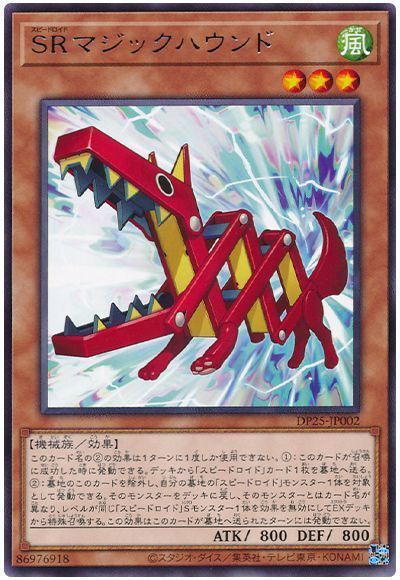 遊戯王 SRマジックハウンド[DP25][DP25-JP002][レア]